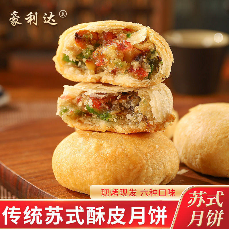 老式酥皮五仁点心月饼手工中秋苏式零食糕点散装传统口味酥皮酥饼