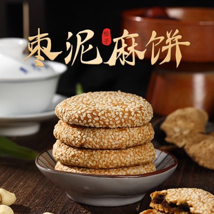 松子枣泥麻饼糕点椒盐小芝麻饼袋装 苏州特产传统休闲零食独立包装