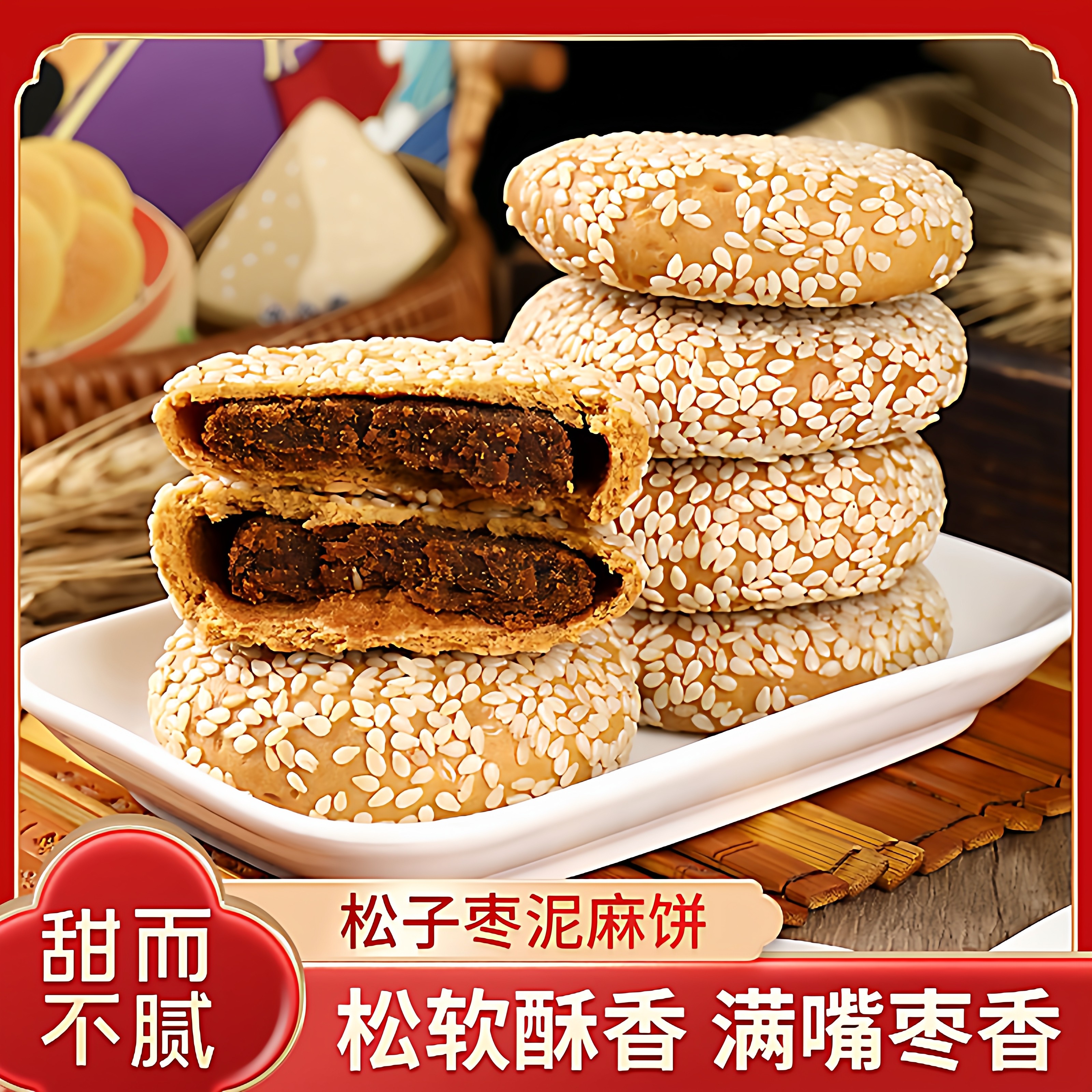 苏州特产正宗休闲老式松子枣泥椒盐麻饼苏式传统糕点手工芝麻零食,零食/坚果/特产,芝麻饼/芝麻片,淘宝优惠券,粉丝福利购,淘宝优惠卷