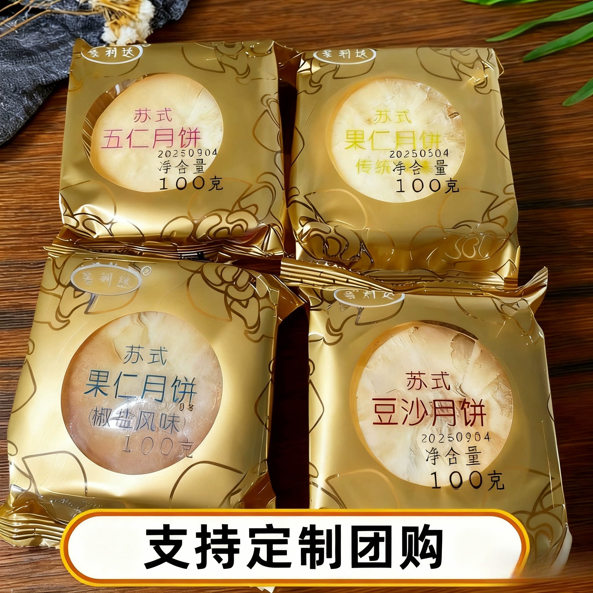 定制礼盒装月饼广式和苏式