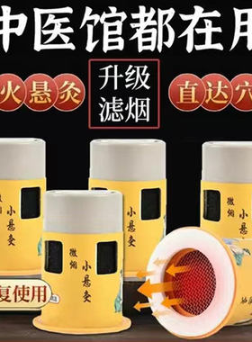 悬灸筒艾灸盒子随身灸家用艾炙器具工具雷火灸艾条艾柱无烟小灸罐