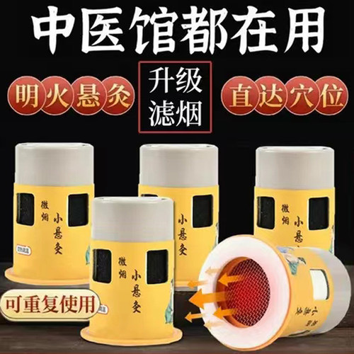 无烟悬灸筒随身灸艾灸