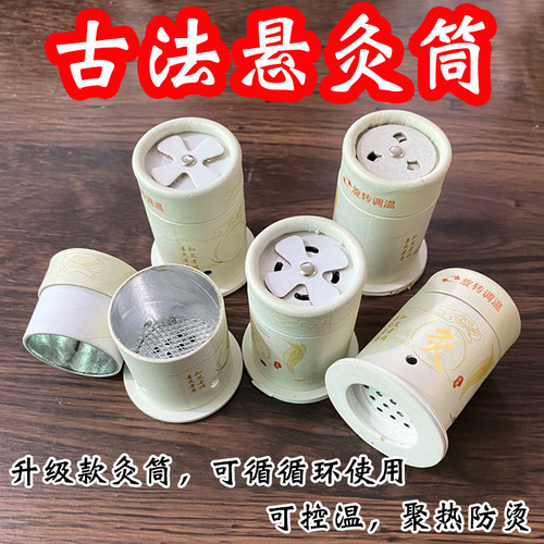 悬灸筒便携式艾灸盒子随身灸