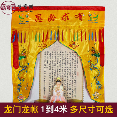 佛堂用品佛帐龙门帐门帘装饰品布置龙账神帐佛光普照幔帐有求必应