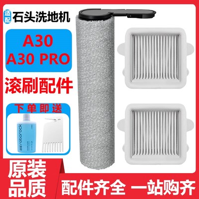 适配石头洗地机iA30 PRO A30滚刷配件滤网滤芯地面清洁液耗材