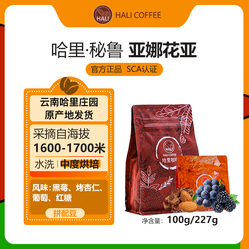 HALICOFFEE波旁瑰夏中度咖啡豆