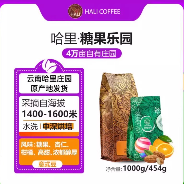 HALICOFFEE意式中深烘焙咖啡豆