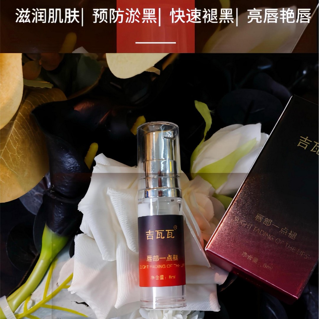 吉瓦瓦唇部一點(diǎn)褪修飾液 做唇發(fā)烏發(fā)黑專用