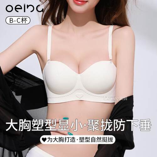 OEING【买一送一】内衣女薄款大胸显小防下垂收副乳性感文胸欧若