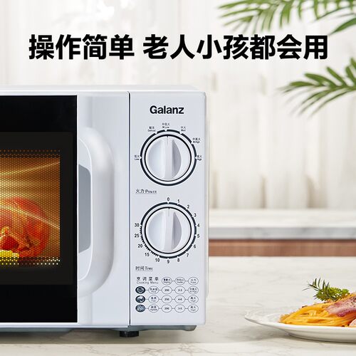 格兰仕20升大容量全自动机械式速热解冻小型转盘式家用微波炉D4