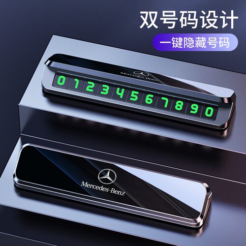 奔驰汽车停车号码牌C级E级GLCEQCGLS迈巴赫AMG车载临时金属挪车牌