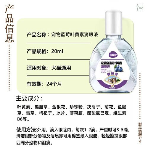 宠物蓝莓叶黄素护眼液清洁泪痕流泪猫咪狗狗兔子用13m1