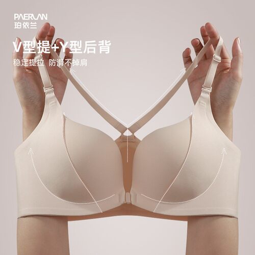 珀依兰 前扣无痕内衣女小胸聚拢收副乳防下垂 防滑不掉肩美背文胸
