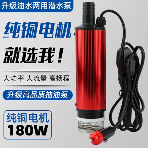 【180w大功率】抽油抽水泵直径51型油水两用抽柴油抽尿素电动油抽