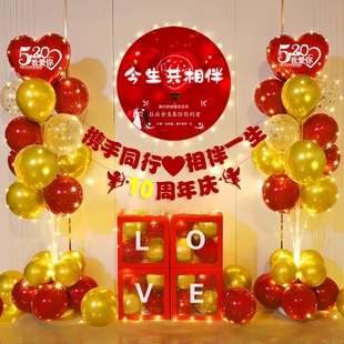 结婚纪念日布置10周年爱心气球老公老婆房间情侣恋爱场景浪漫装饰