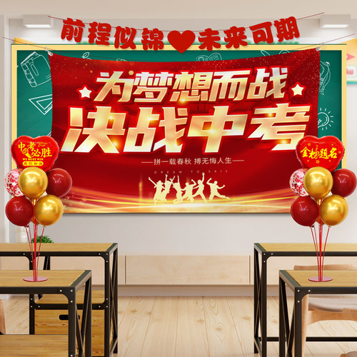 中高考励志加油挂布定制文案