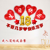 生日快乐老公老婆女友女神闺蜜18岁创意生日气球成人装 饰场景