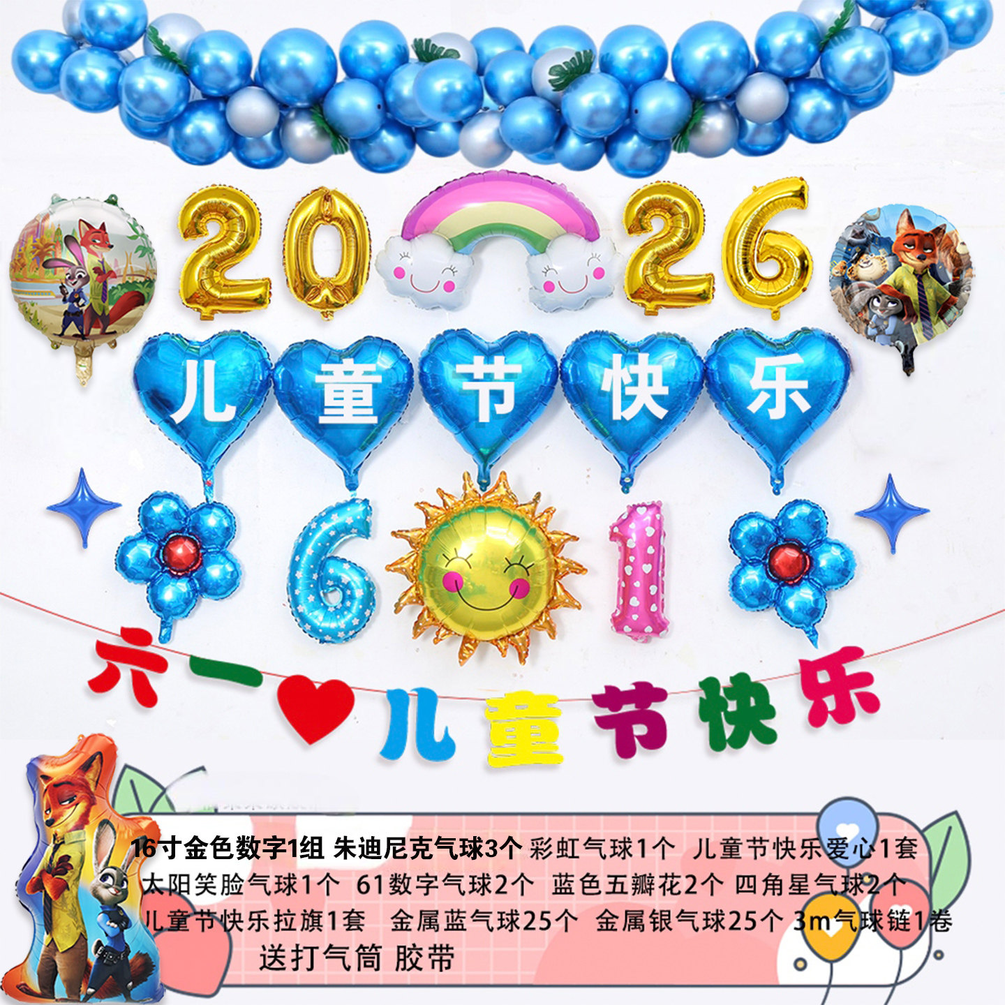 六一儿童节气球幼儿园学校小学教室舞台活动布置黑板61装饰背景墙