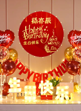 生日快乐装饰创意气球男女生成人派对定制背景墙装饰套餐场景布置