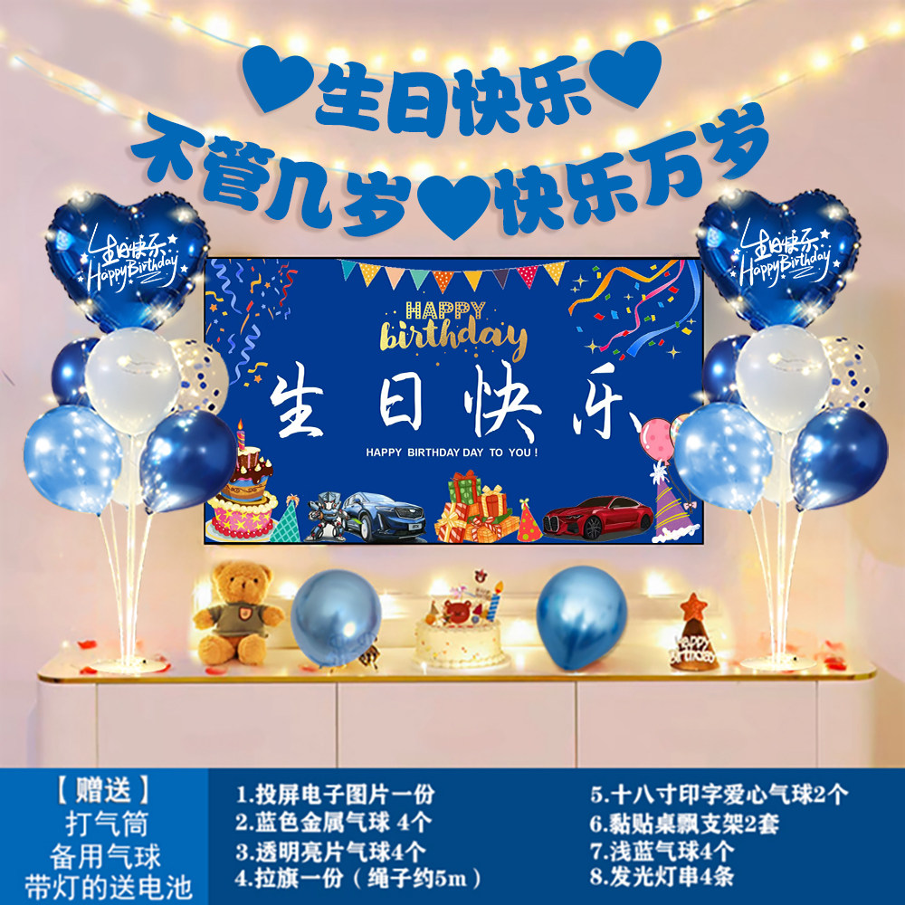 生日布置氛围场景成人老公男女朋友惊喜浪漫仪式装饰生日快乐气球图片