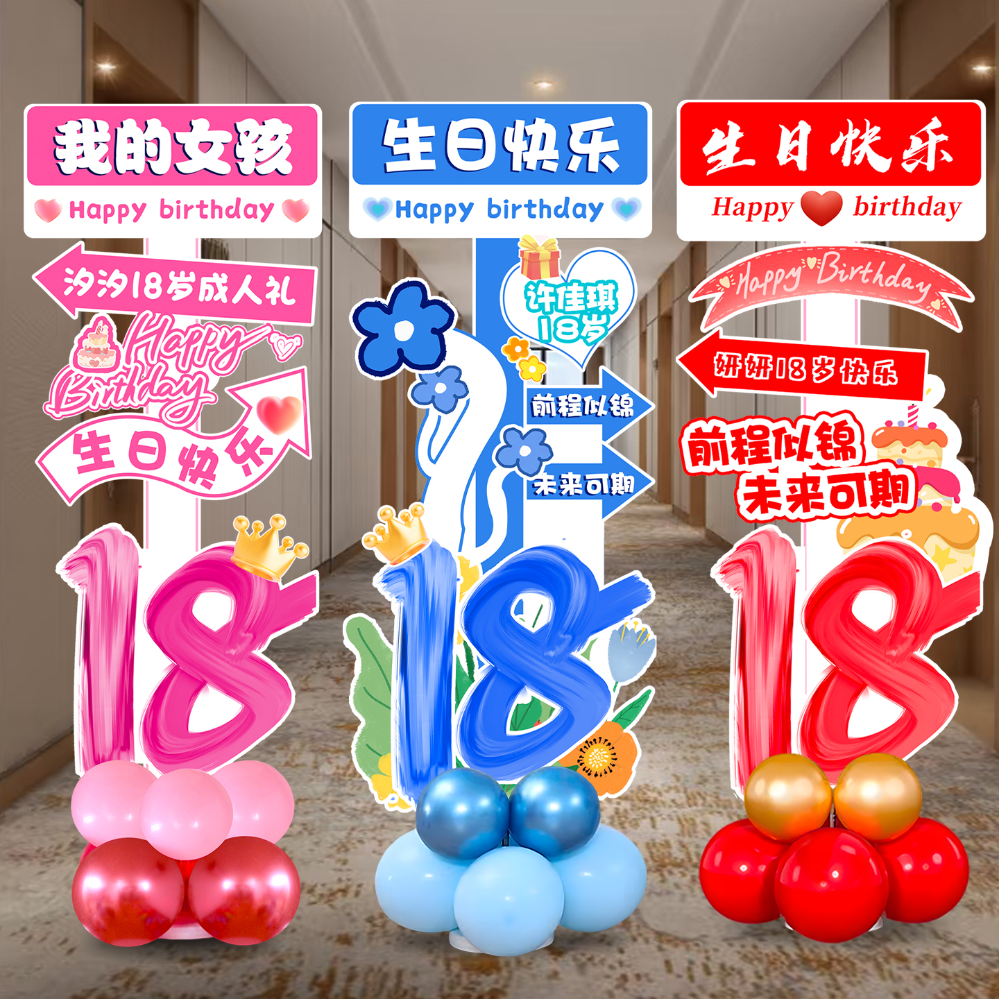 十八岁成人礼生日派对装饰迎宾牌kt板氛围感场景布置气球18岁立牌