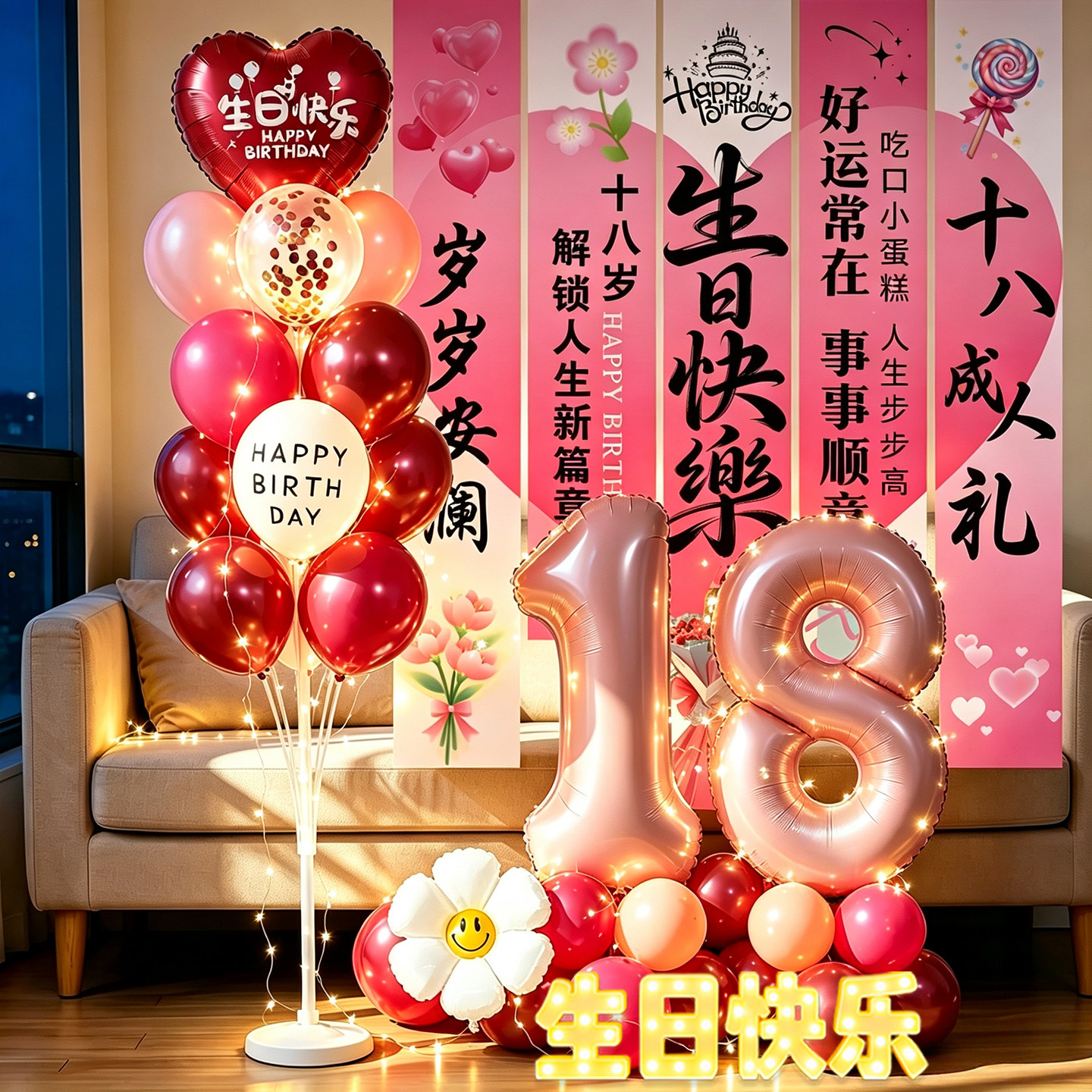粉色生日场景气球装饰成人礼女孩18岁生日快乐铝膜汽球客厅布置