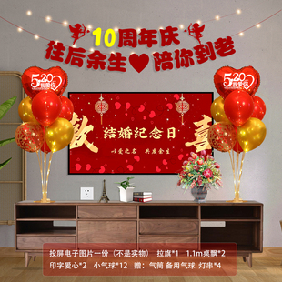 结婚10周年装饰纪念日布置父母长辈老公老婆金婚快乐气球客厅背景