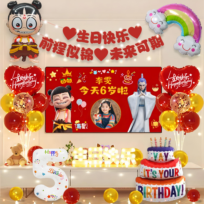 哪吒敖丙之魔童鬧海氣球生日布置背景墻裝飾兒童周歲派對(duì)電視投屏
