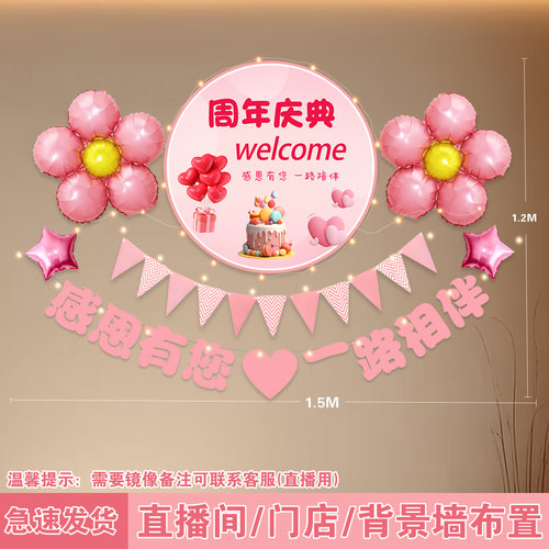 直播间周年庆典满月庆典百日场景布置氛围气氛装饰气球背景墙高级