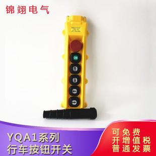 天车按钮手柄YQA1 62Y防雨行车按钮开关61Y吊车电动葫芦63Y64Y
