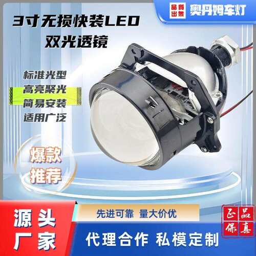 3寸LED无损快装大功率双光透镜远近一体智控转向补光高亮聚光