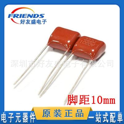 1000V222JCBB薄膜电容2.2NF1KV脚距10mm直插电容器现货专业配单