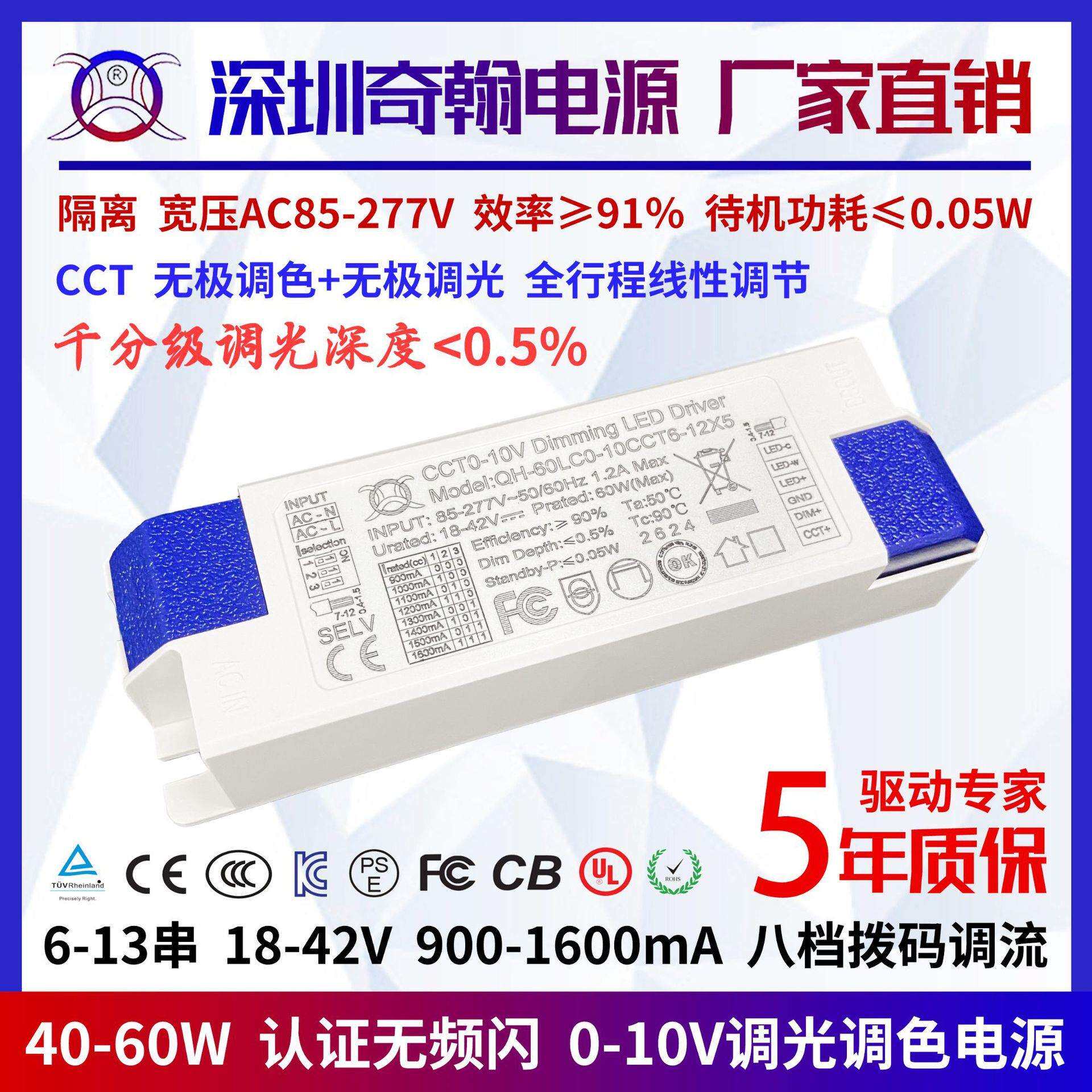 0-10V调光调色电源45W48W50W54W60W无频闪筒灯面板灯LED驱动电源