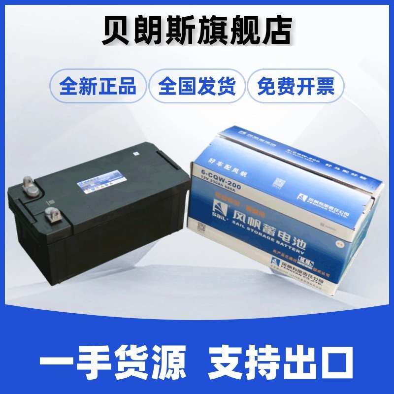铅酸蓄电池6-QW-220(1300)-RZ 风帆电瓶12V220Ah 1300A免维护电池