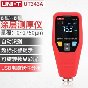 UT343A涂层测厚仪高精度漆膜仪数显油漆膜厚仪 优利德 UNI