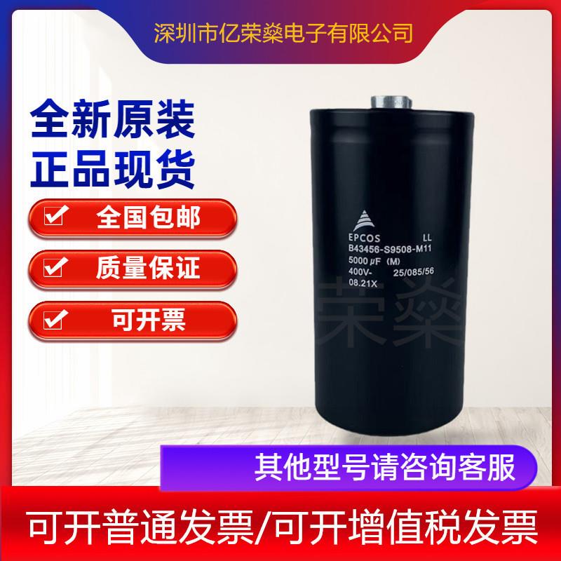 400V5000UF原装EPCOS电容器B43456-S9508-M1M2M11M12M21