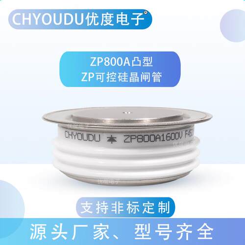 【优度】整流二极管ZP800A1600VZP800-16ZP800A/1600VZP800A