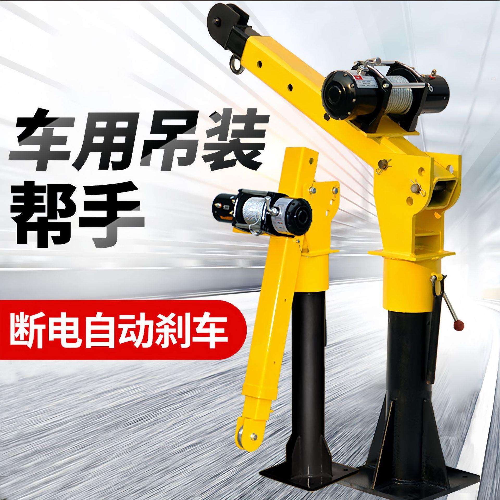车载吊机12V随车小吊机车用随车吊24V小型起重机1吨升降悬臂吊车