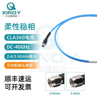 XINQYHuber+Suhner40G柔性稳相同轴电缆2.92/2.4射频连接线