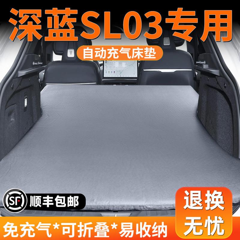 适用于长安深蓝sl03专用车载床垫后备箱自动充气床后排睡垫汽车睡