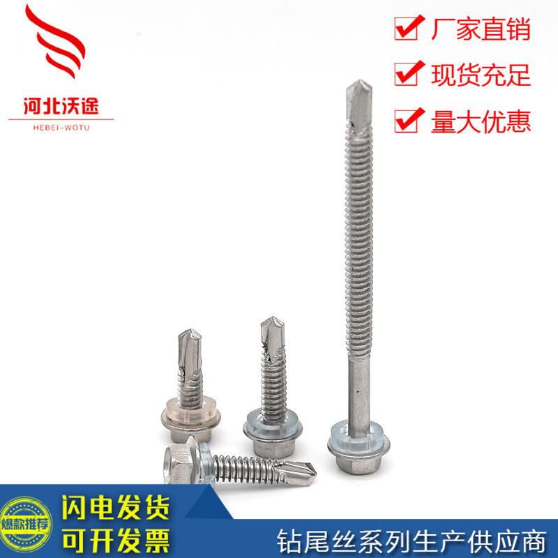 410不锈钢外六角钻尾丝自攻自钻螺丝燕尾自钻螺钉