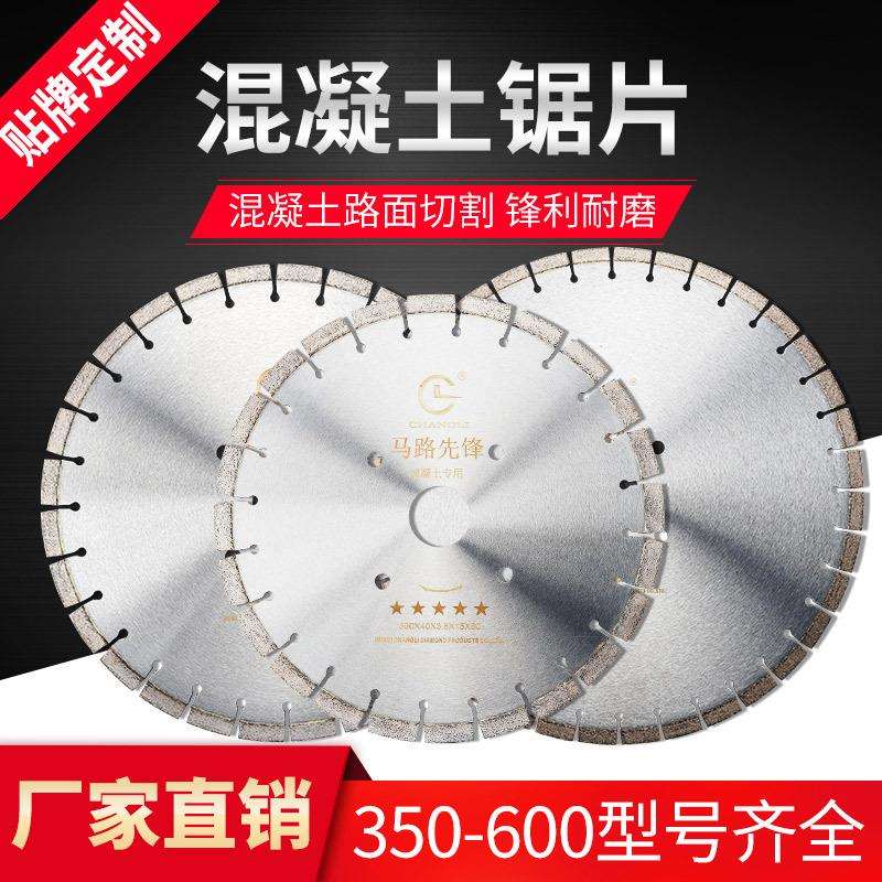 金刚石马路切割片350/400/500/600马路切割片混凝土水泥马路锯片