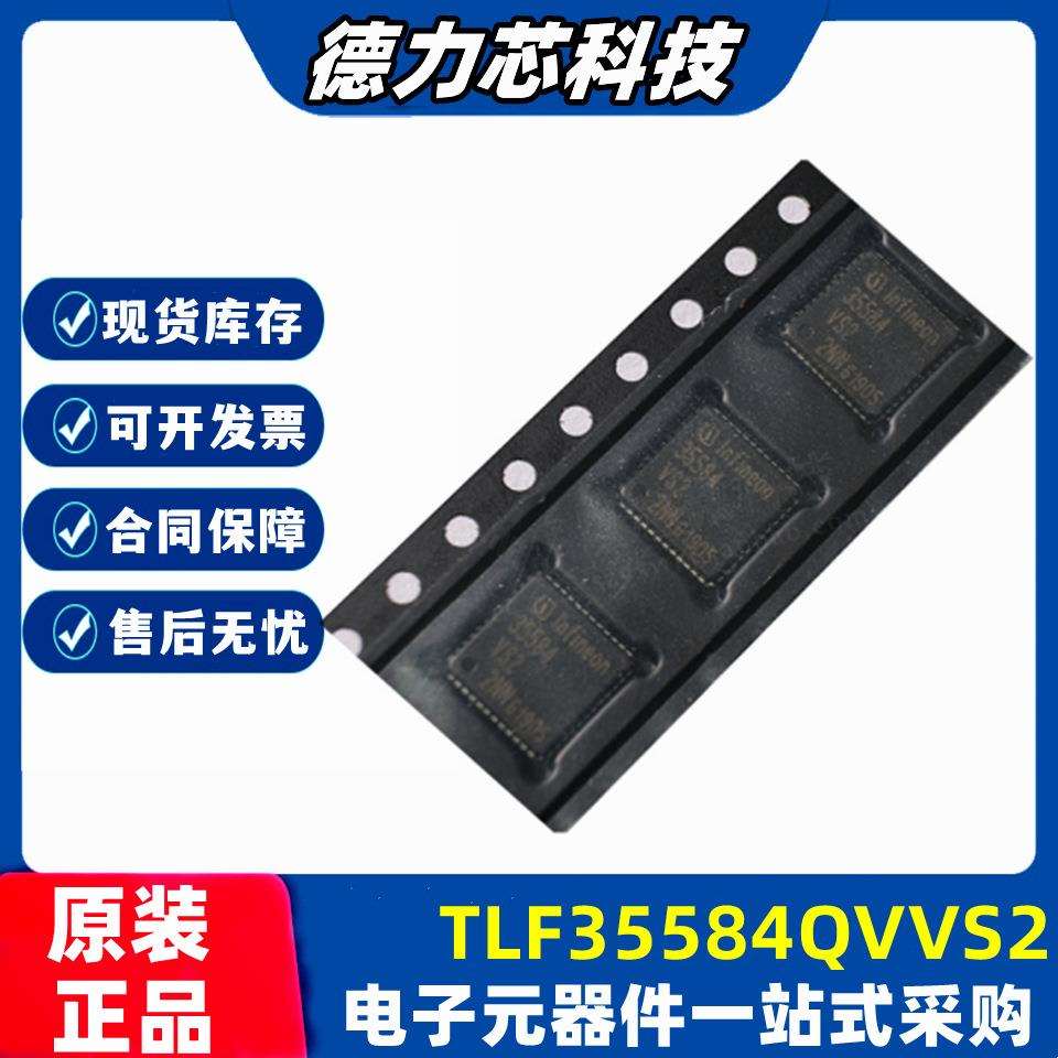TLF35584QVVS2丝印35584封装VQFN-48芯片电源管理PMIC芯片