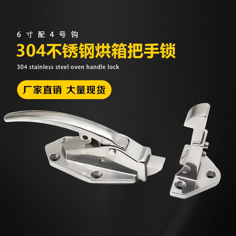 高度烘箱门锁冰柜拉手可调节拉手搭扣把手冷库门锁烘箱烤箱配件