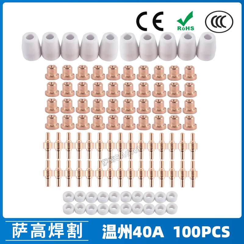 跨境PT31 温州40A等离子切割配件LG40电极喷嘴100PCS保护罩分流器
