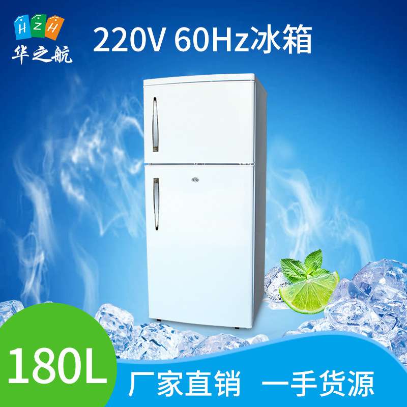 180L升迷你双开门电冰箱220V船用出口外贸立体冰柜广东 厂商