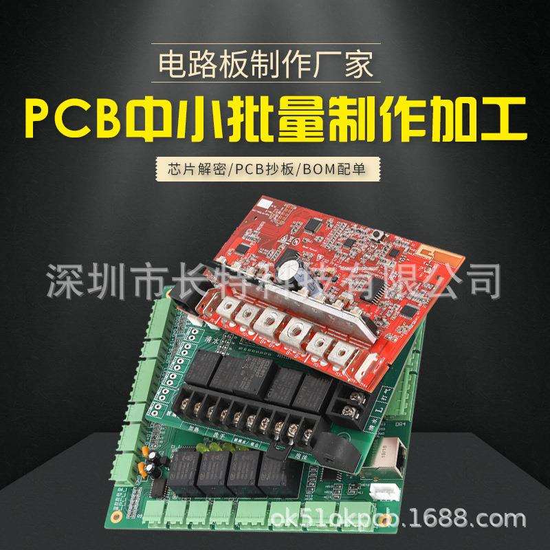 电路板抄板加工SMT贴片焊接PCB抄板成品复制克隆单双层方案开发