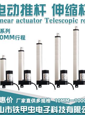 电动伸缩杆12V24V950MM微型推拉杆升降杆液压小型电动推杆开窗器