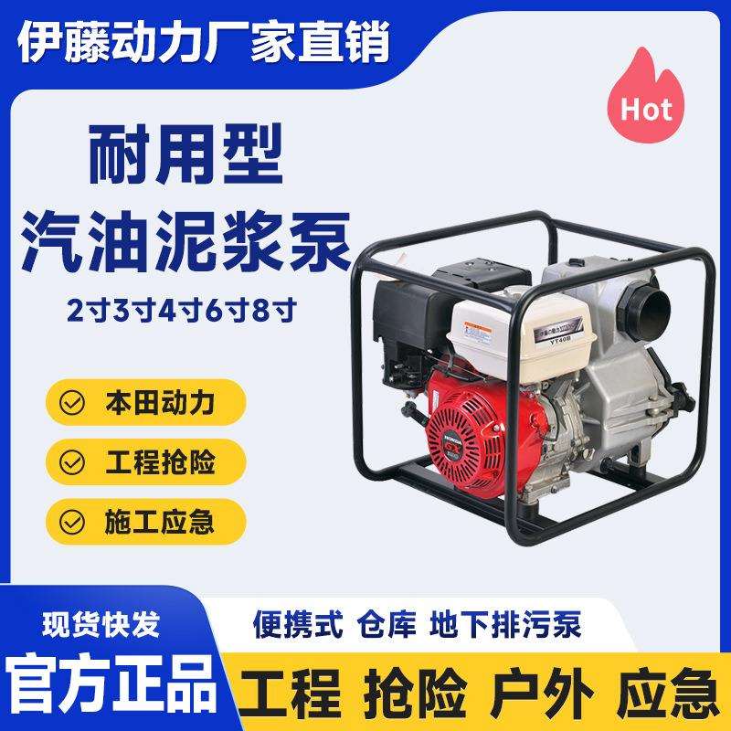 4寸汽油泥浆泵柴油污水泵四冲程单缸电启动移动便携式YT40B伊藤