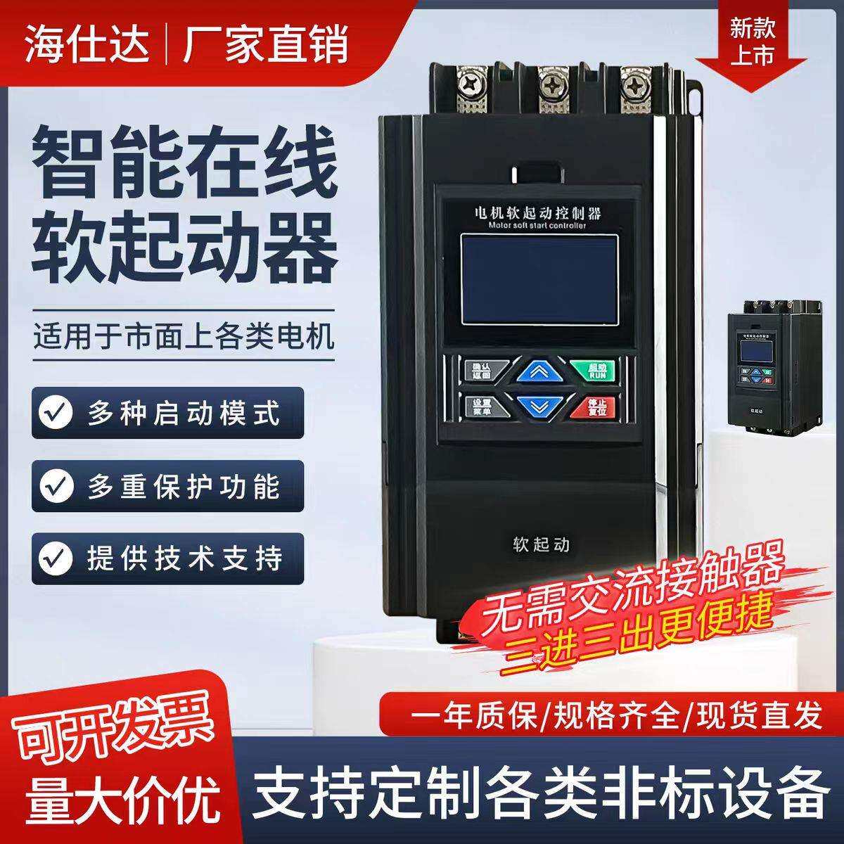 海仕达在线式软启起器启动柜三相380V11KW-400千瓦显铺其他